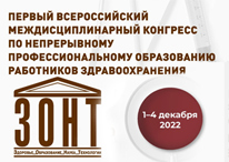 «ЗОНТ: здоровье, образование, наука, технологии»!