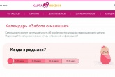 Специальный сайт для родителей был запущен ко дню недоношенных детей